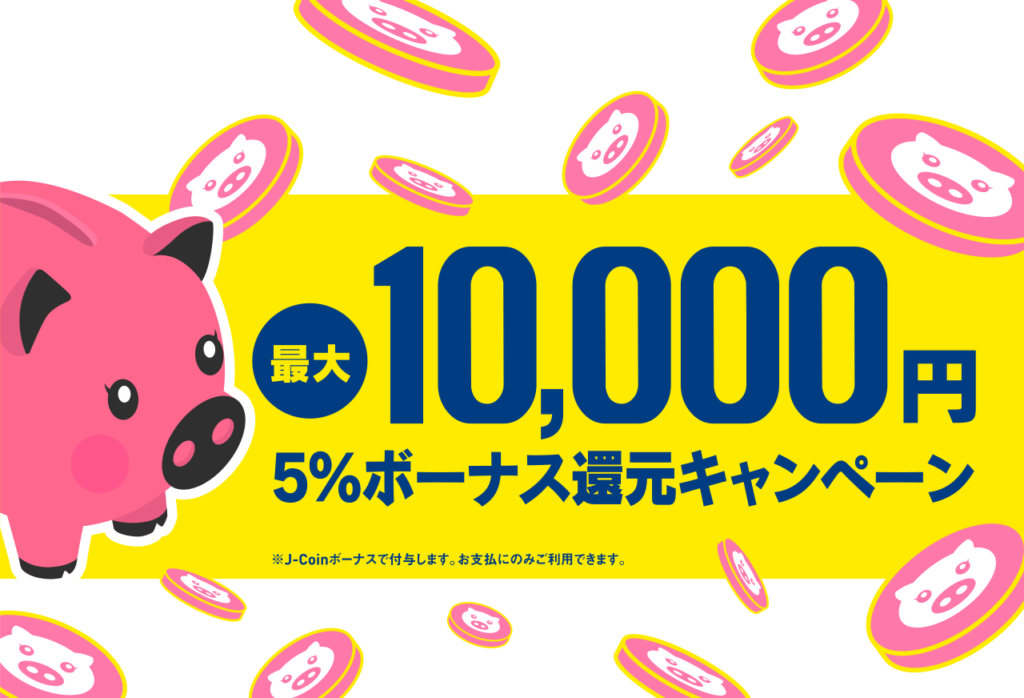 Jコインペイ